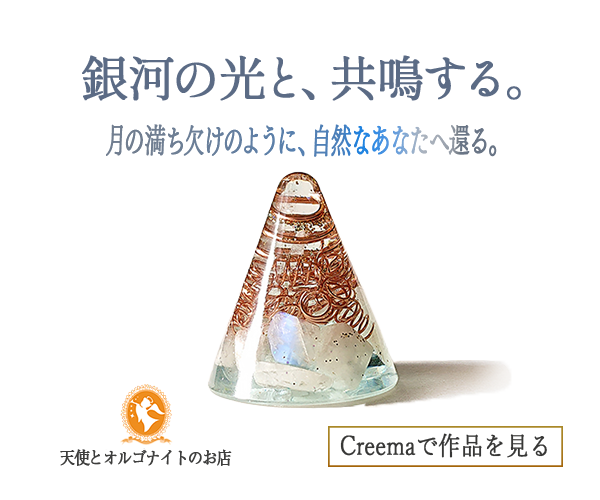 自神と繋がるオルゴナイト販売中