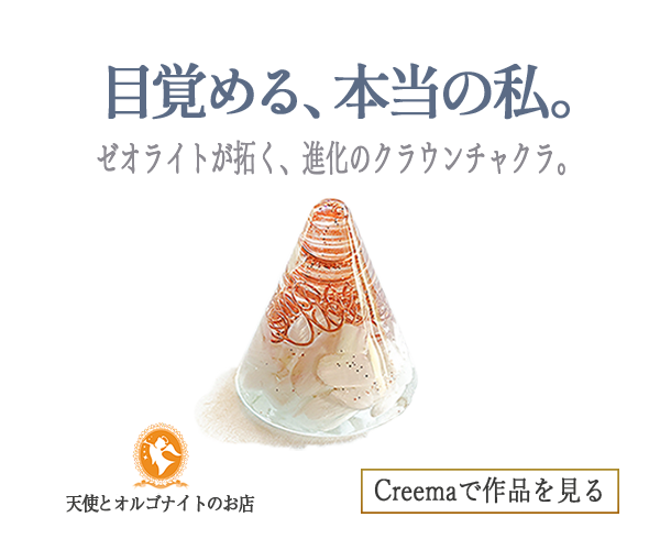 自神と繋がるオルゴナイト販売中