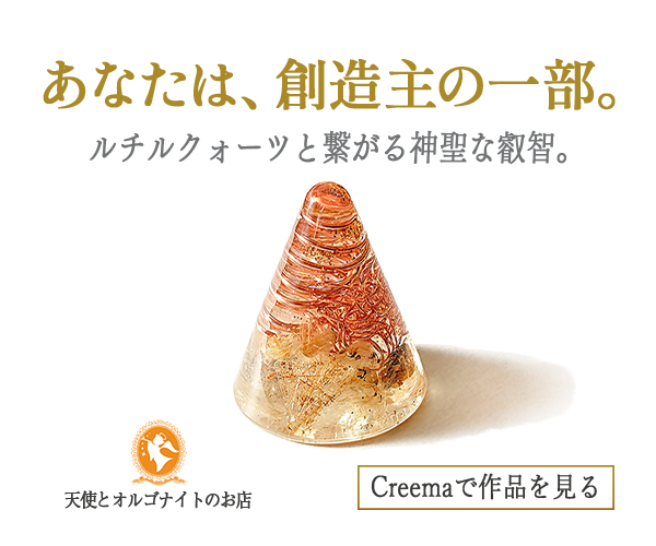 自神と繋がるオルゴナイト販売中