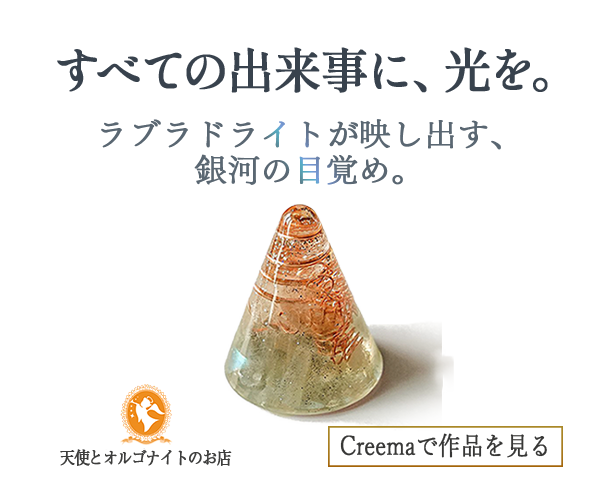 自神と繋がるオルゴナイト販売中