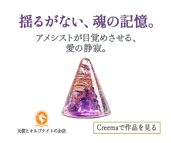 自神と繋がるオルゴナイト販売中