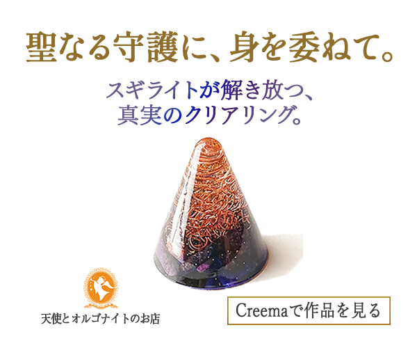 自神と繋がるオルゴナイト販売中