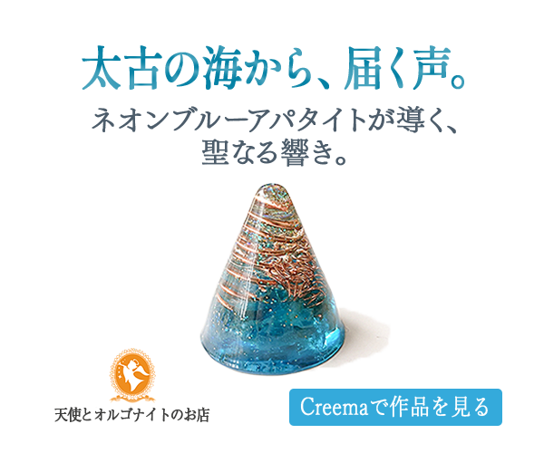 自神と繋がるオルゴナイト販売中