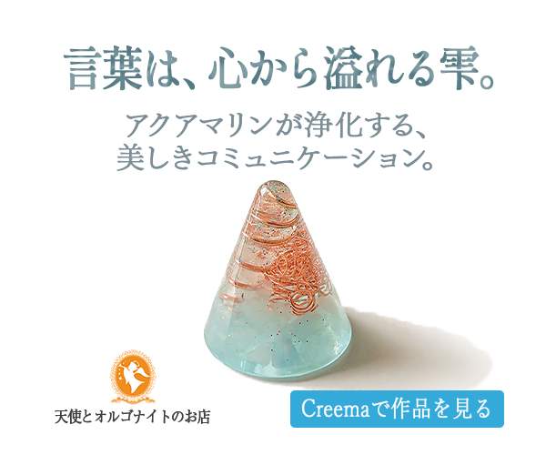 自神と繋がるオルゴナイト販売中