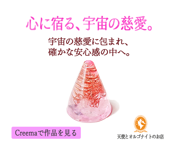 自神と繋がるオルゴナイト販売中