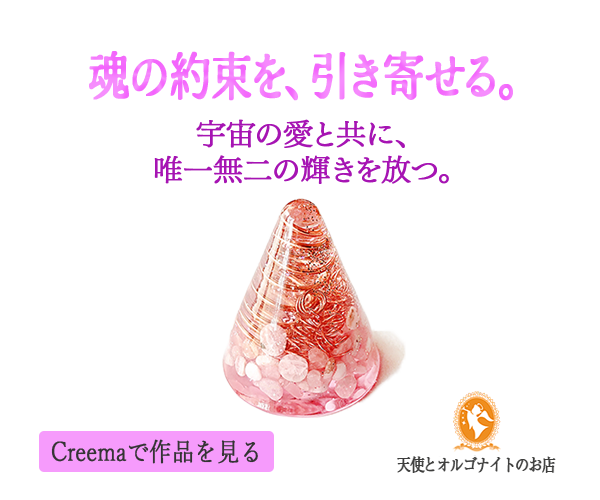 自神と繋がるオルゴナイト販売中