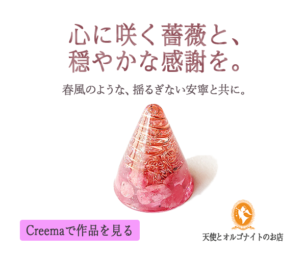 自神と繋がるオルゴナイト販売中