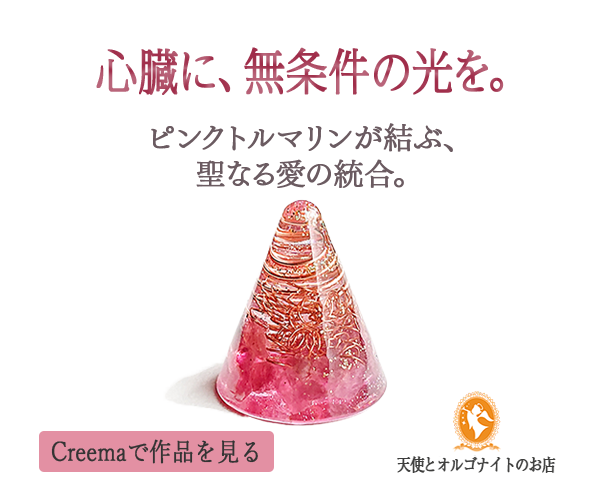 自神と繋がるオルゴナイト販売中