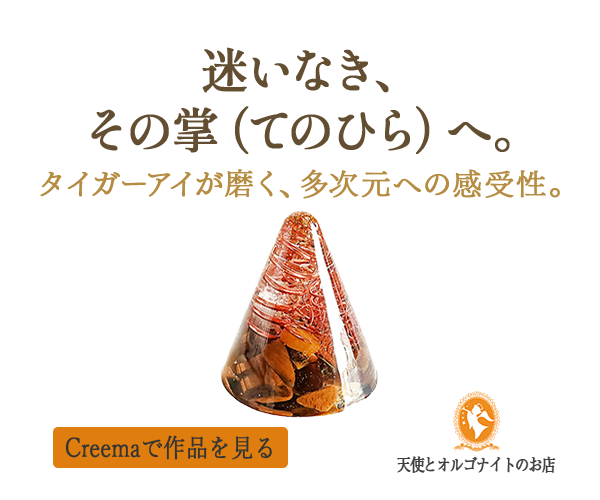 自神と繋がるオルゴナイト販売中