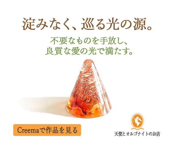 自神と繋がるオルゴナイト販売中