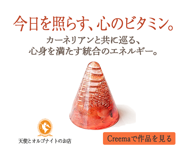 自神と繋がるオルゴナイト販売中