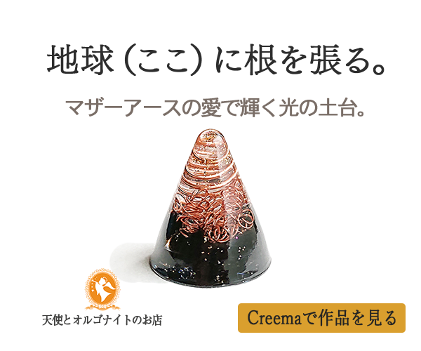 自神と繋がるオルゴナイト販売中