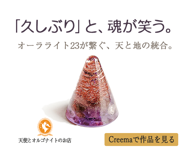 自神と繋がるオルゴナイト販売中