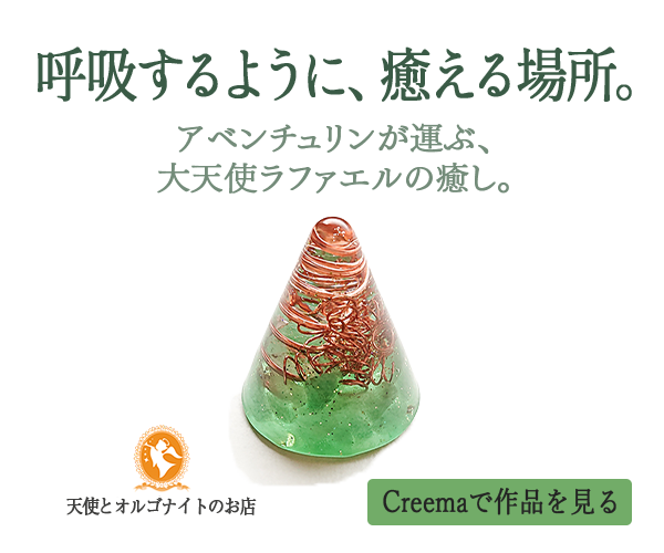 自神と繋がるオルゴナイト販売中