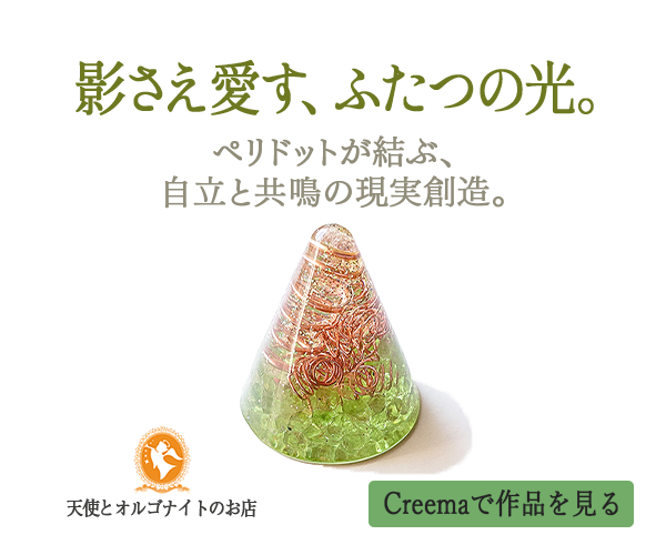 自神と繋がるオルゴナイト販売中