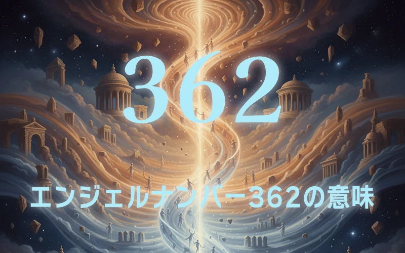 【エンジェルナンバー362の意味】信じる心が現実の調和を呼び寄せ、物質的な安定を育むための確信🌱